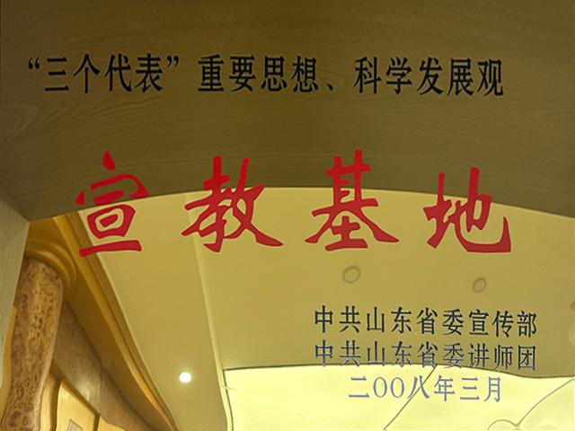 “三个代表”思想宣教基地