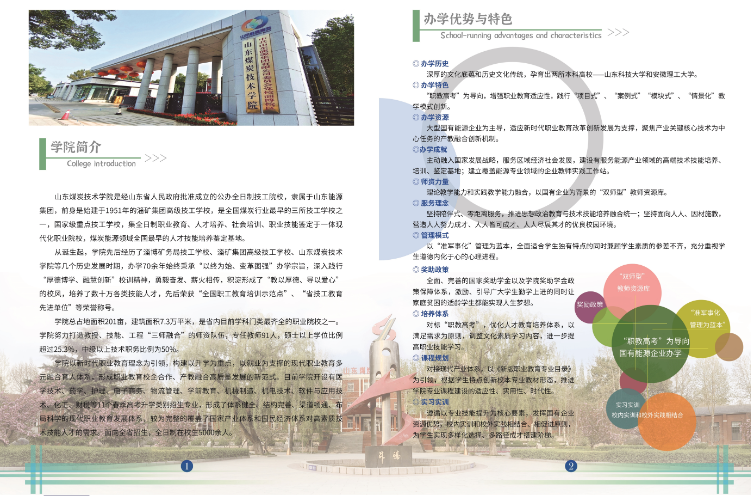 山东煤炭技术学院招生简章